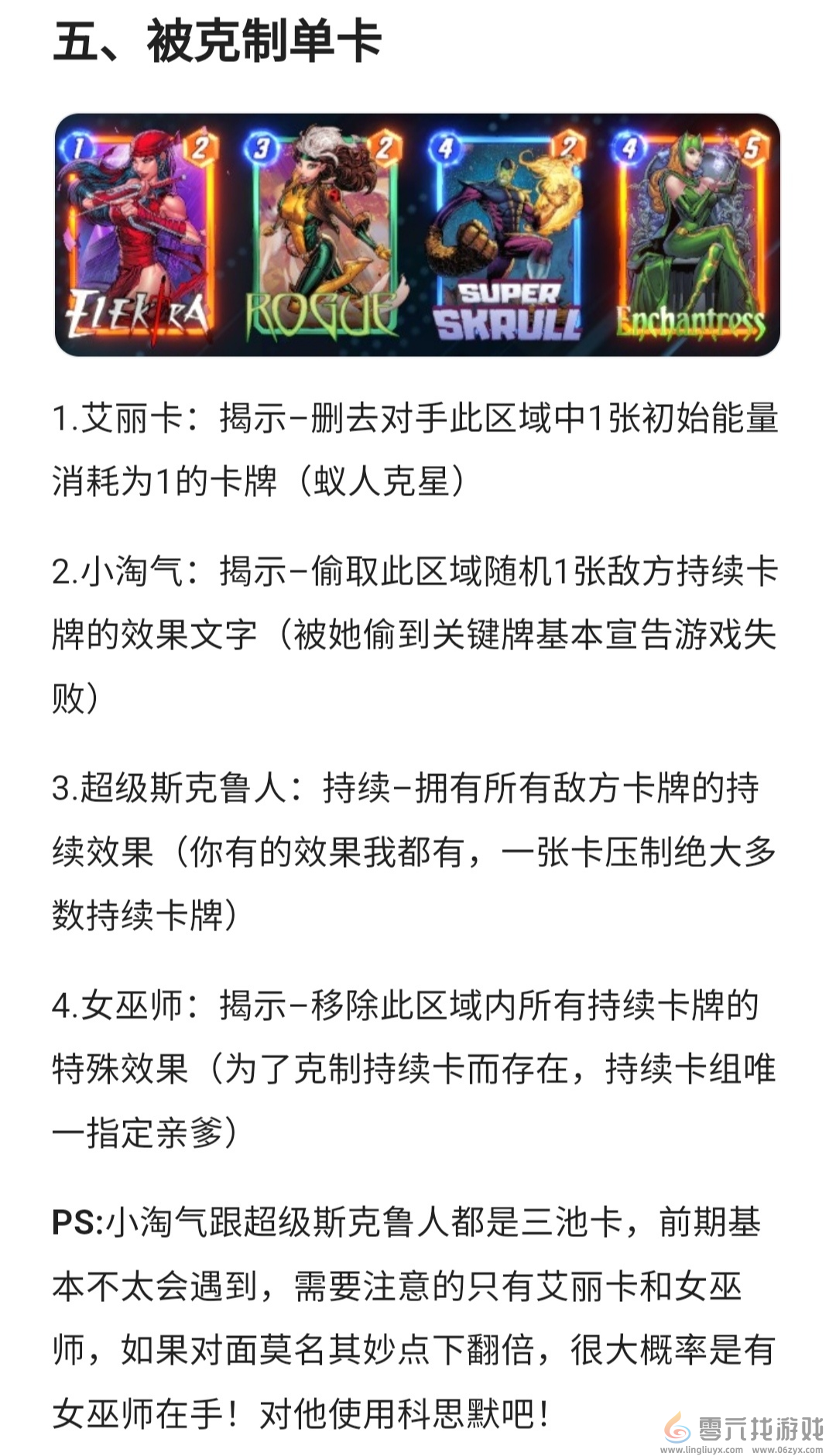 漫威终极逆转一池持续打法以及思路分析 一池持续打法以及思路分析图8