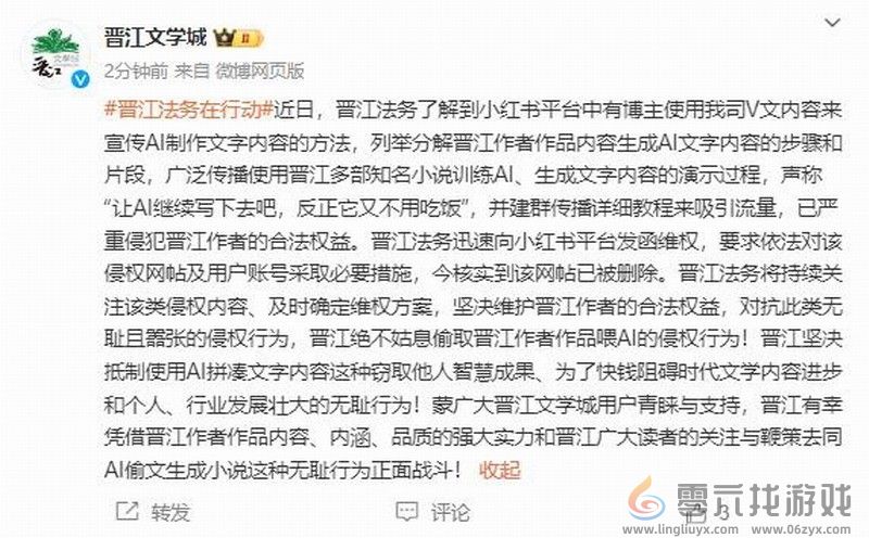 博主偷取多部知名小说喂AI 晋江文学城：无耻嚣张侵权