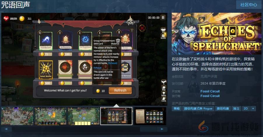 实时战斗+卡牌构筑 《咒语回声》Steam页面上线