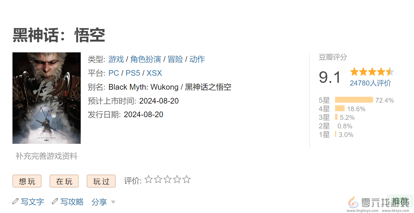 《黑神话：悟空》豆瓣评分9.1分 圆了大圣梦