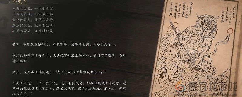 黑神话牛魔王的影神图 黑神话：悟空黑神话悟空牛魔王的图鉴图1