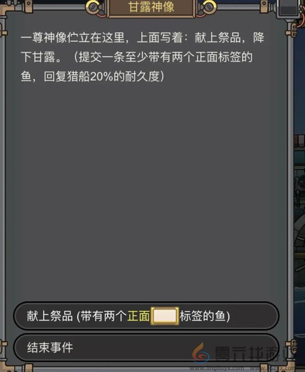 钓鱼佬净化海洋神像攻略大全 钓鱼佬净化海洋神像攻略汇总甘露神像图1