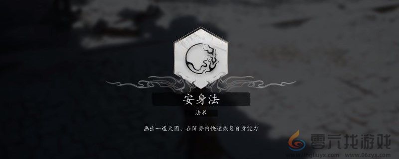 黑神话：悟空安身法使用方法