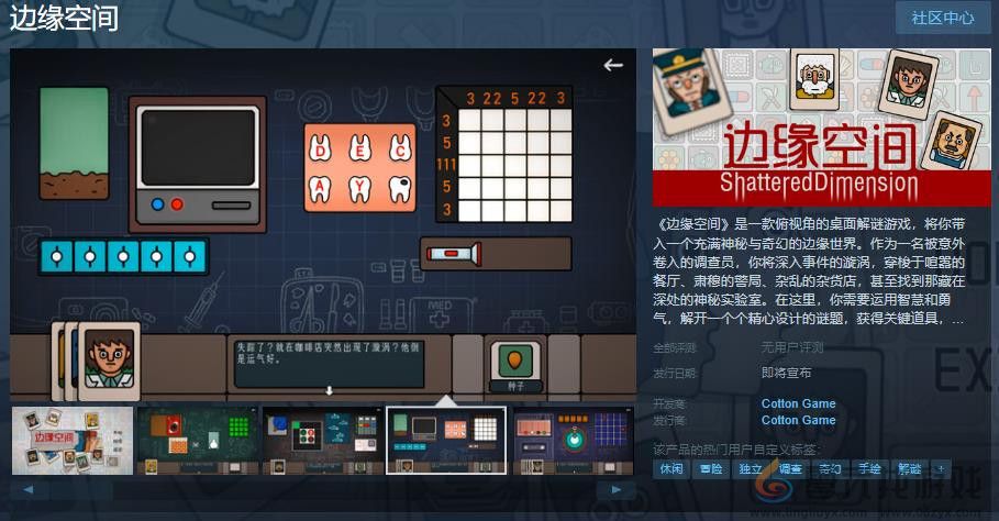 胖布丁新作《边缘空间》Steam页面开放 发行日期待定