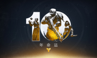 Bungie庆祝《命运》10周年并开拓新前线