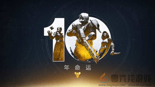 Bungie庆祝《命运》10周年并开拓新前线