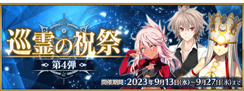 FGO9月活动2024 FGO国服2024年9月活动一览图1