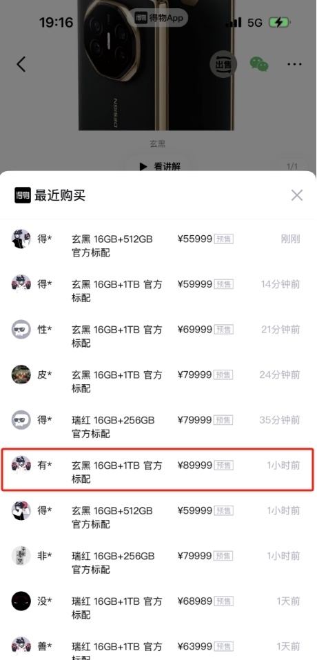 电子茅台！网友89999元在得物预订华为Mate XT非凡大师：你会买溢价手机吗