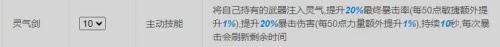 仙境传说新启航骑士技能怎么加点 仙境传说新启航骑士技能加点推荐图1