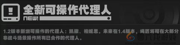 绝区零1.2前瞻直播内容汇总 绝区零1.2版本活动一览图13