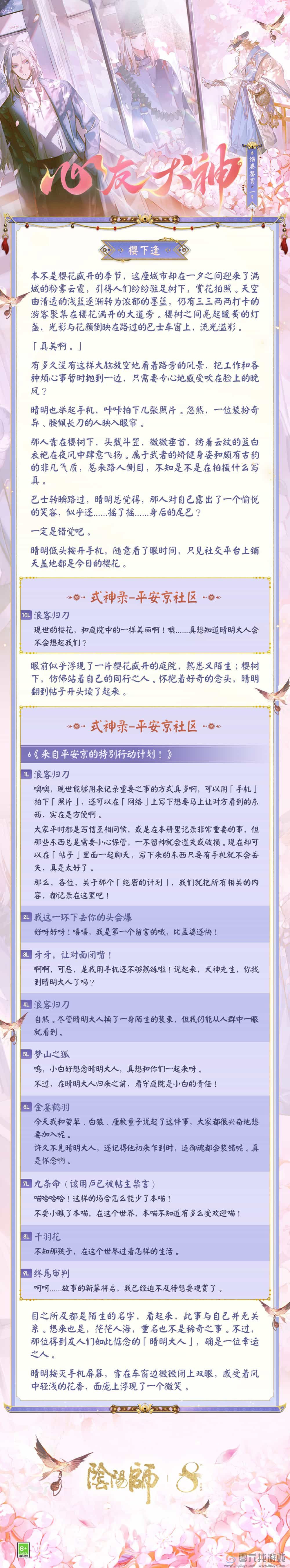 浪客的刀，只为守护而出鞘！《阴阳师》心友犬神绘卷在此奉上！