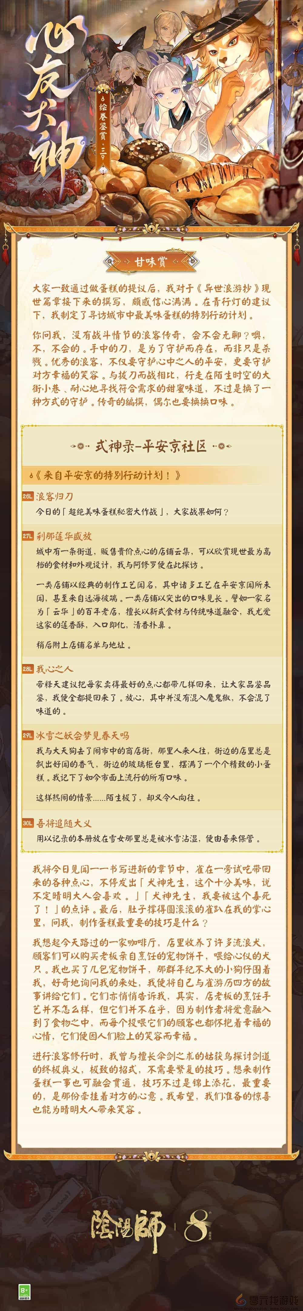 浪客的刀，只为守护而出鞘！《阴阳师》心友犬神绘卷在此奉上！