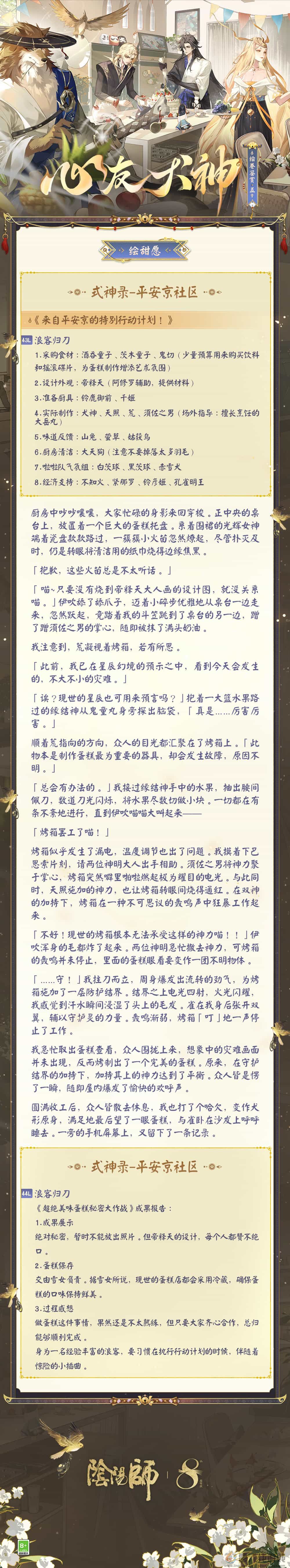 浪客的刀，只为守护而出鞘！《阴阳师》心友犬神绘卷在此奉上！