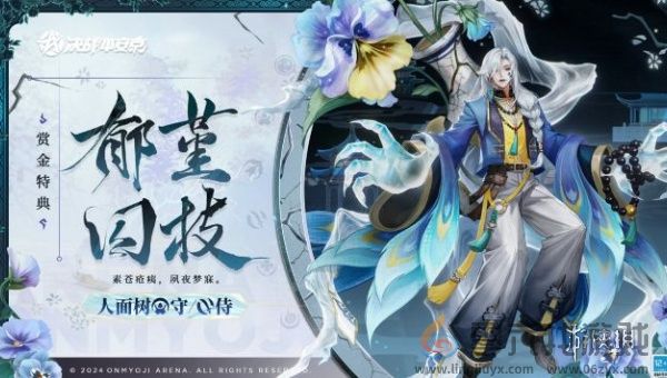 决战平安京人面树郁堇囚枝皮肤多少钱 决战平安京人面树赏金特典皮肤价格图1