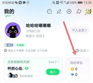 回森钻石怎么提现 回森钻石提现方法图1