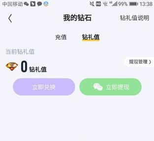 回森钻石怎么提现 回森钻石提现方法图3