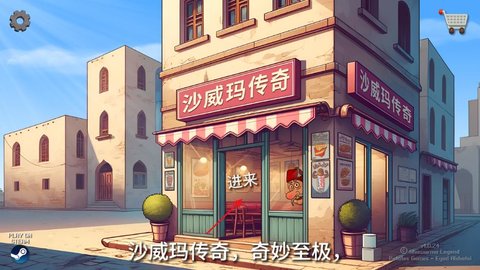 沙威玛传奇怎么烹饪沙威玛 沙威玛传奇沙威玛烹饪指南图2