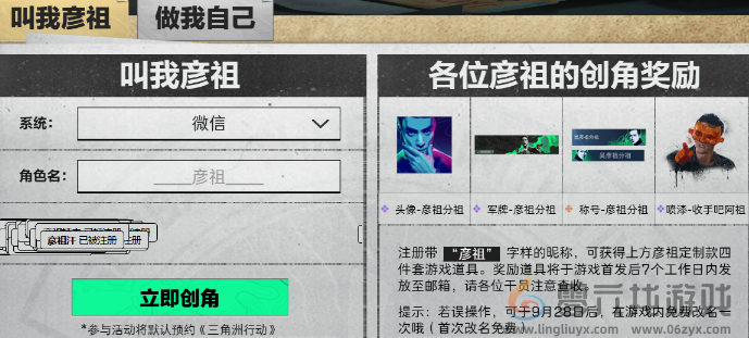 三角洲行动怎么预创角 三角洲行动预创角活动入口「抢注专属昵称」图2
