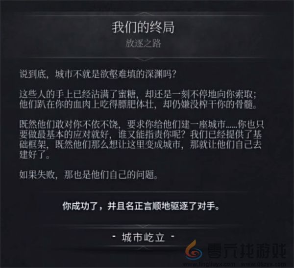 冰汽时代2结局选择说明及结局一览图2