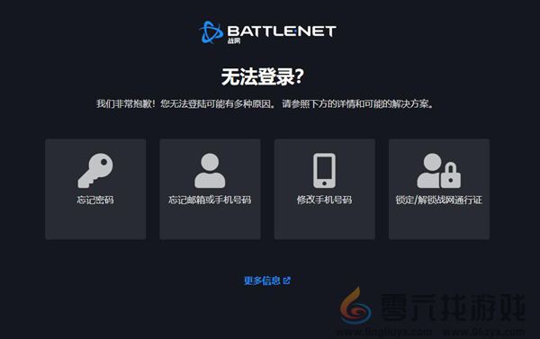 炉石传说战网无法认证怎么办 炉石传说战网无法认证解决方法图1