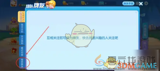 多乐麻将怎么加好友 添加好友方法图2