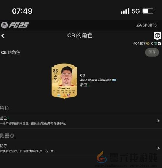 FC25万能公式化阵型是什么 EA SPORTS FC 25万能公式化阵型分享图4