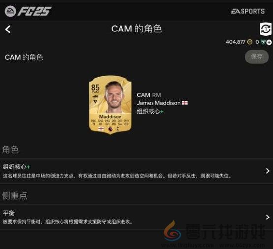 FC25万能公式化阵型是什么 EA SPORTS FC 25万能公式化阵型分享图7