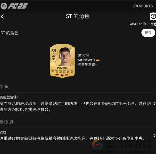 FC25万能公式化阵型是什么 EA SPORTS FC 25万能公式化阵型分享图9