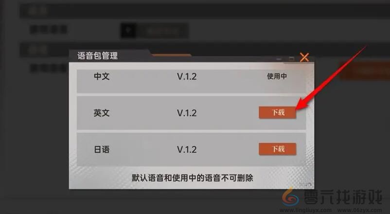 《龙族：卡塞尔之门》语音包下载方法