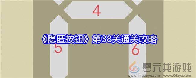 《隐匿按钮》第38关通关攻略