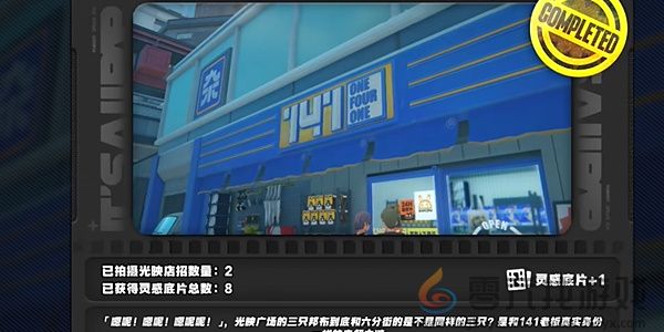 绝区零1.2光映店招任务怎么完成 1.2光映店招任务完成攻略图4