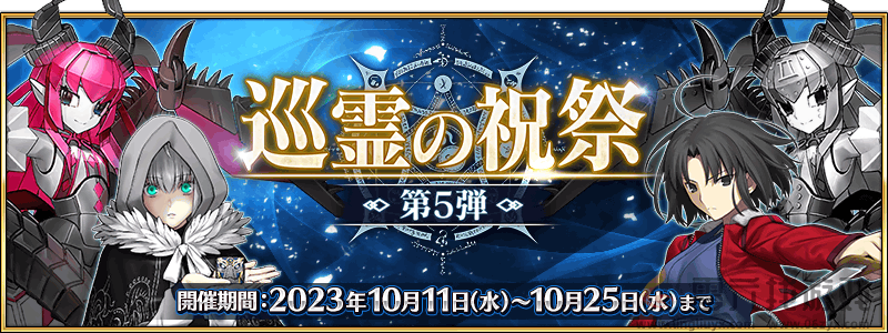 FGO10月活动2024 FGO国服2024年10月活动一览图2