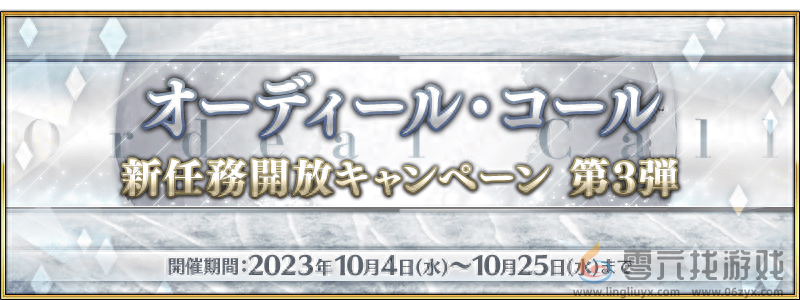 FGO10月活动2024 FGO国服2024年10月活动一览图1