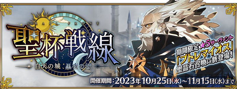 FGO10月活动2024 FGO国服2024年10月活动一览图6