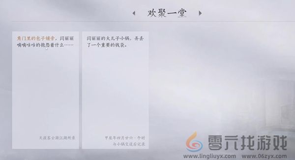 燕云十六声欢聚一堂怎么过 燕云十六声欢聚一堂任务攻略图2