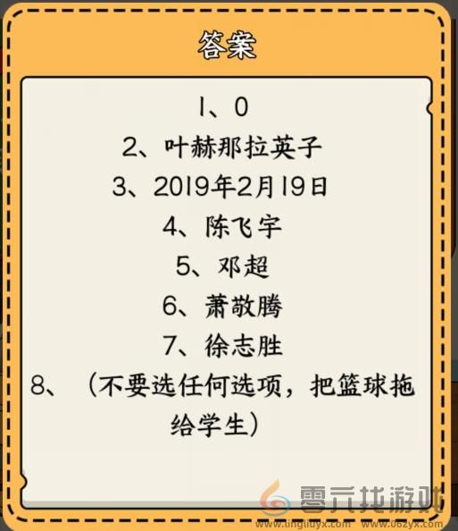 就我眼神好爱豆考试怎么过 用明星梗回答问题通关攻略图2