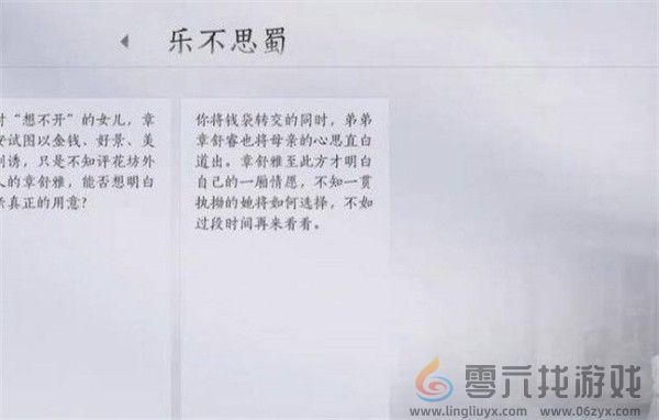 燕云十六声乐不思蜀任务怎么完成 乐不思蜀任务完成攻略图4