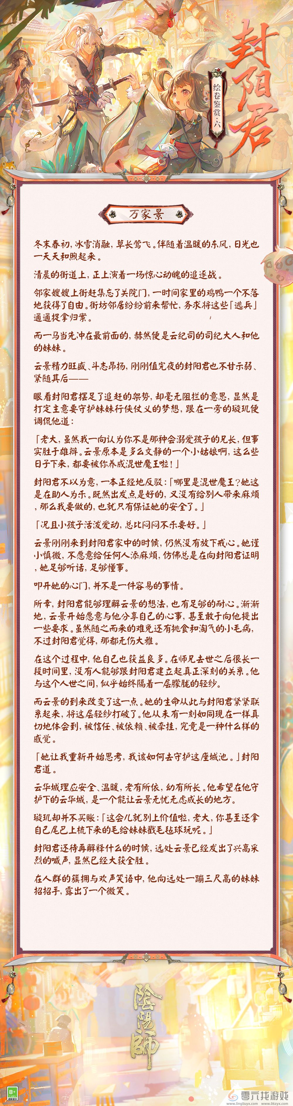 维护法纪，心怀民众 |《阴阳师》封阳君绘卷鉴赏在此奉上！