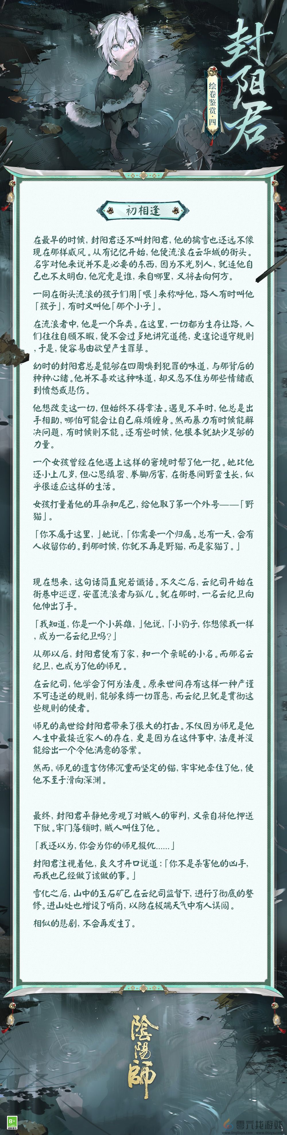 维护法纪，心怀民众 |《阴阳师》封阳君绘卷鉴赏在此奉上！