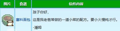 星露谷物语潘姆红心事件怎么触发 星露谷物语潘姆红心事件攻略图3