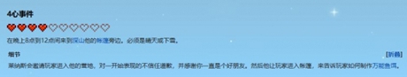 星露谷物语莱纳斯红心事件怎么触发 星露谷物语莱纳斯红心事件攻略图4