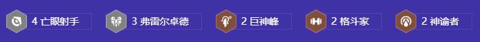 金铲铲之战弗雷阿克尚阵容怎么搭配 金铲铲之战s9弗雷阿克尚阵容搭配推荐图2