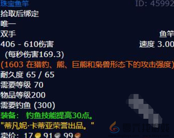 魔兽世界珠宝鱼竿怎么获得 魔兽世界珠宝鱼竿获取攻略图4