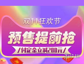 天猫双十一什么时候付定金