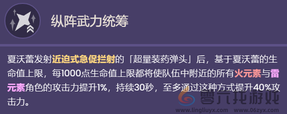 原神夏沃蕾值得培养吗 原神夏沃蕾培养攻略图3