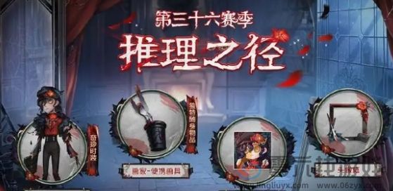 第五人格第36赛季推理之径皮肤奖励是什么 第36赛季推理之径皮肤奖励一览图1