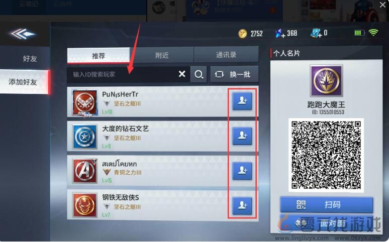 漫威超级战争怎么加好友 加好友教程图3