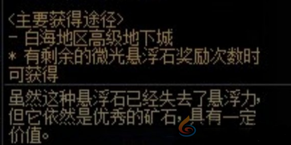 dnf手游微光悬浮石怎么获得 dnf手游微光悬浮石获取方法图3