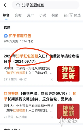 知乎答题红包入口在哪 知乎答题红包入口详情图2