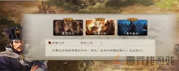 三国志8重制版相克关系条件及解除方法图1